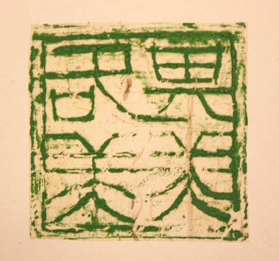 各美其美 / Every form of beauty has its uniqueness. Precious is to appreciate other forms of beauty with