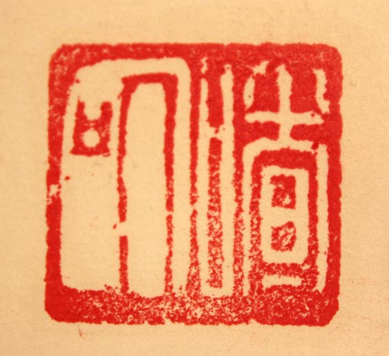 叽喳 / chirp             (2012)