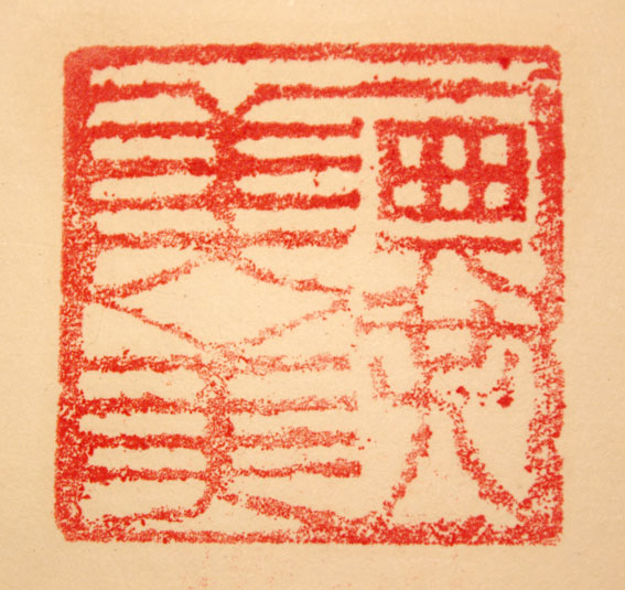 美美与共 / If beauty represents itself with diversity and integrity. The world will be blessed with harm