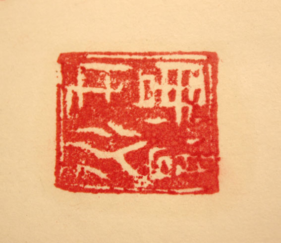 如水无碍 / Without obstacle like water             (2012)