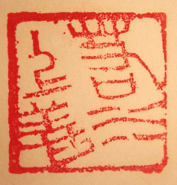 上善若水 / The top virtue is like water, benefitting all.             (2012)