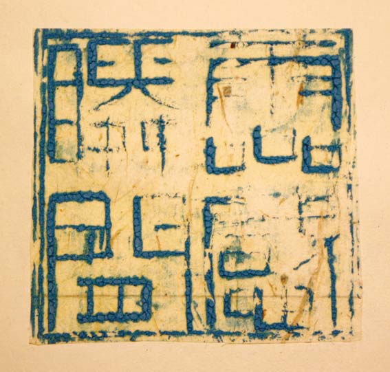 瞬间灵感  / A moment of inspiration             (2012)