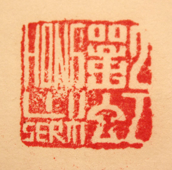 Hong / 虹             (2012)