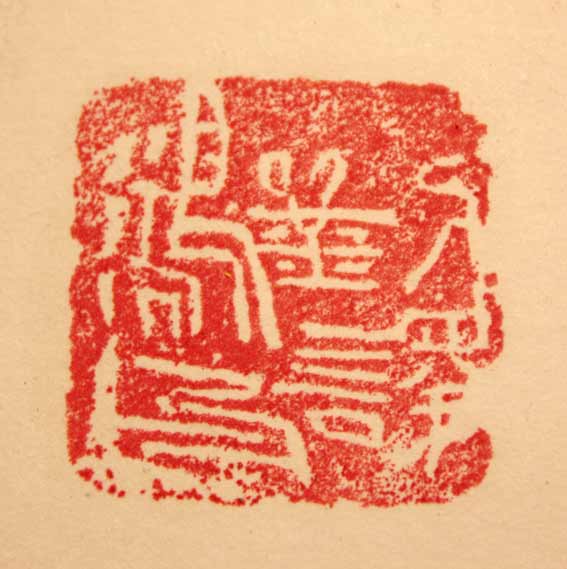 刘译鸿印 / Hong             (2012)