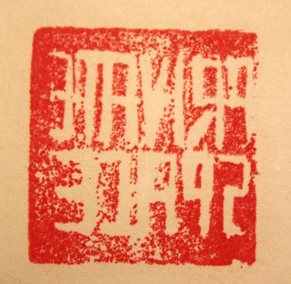 Private space / 私人空间             (2012)